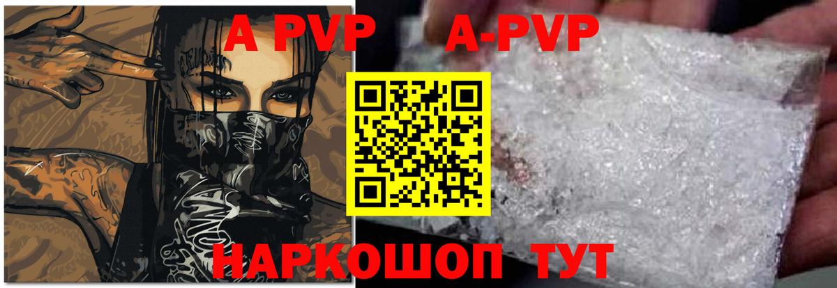 Alpha PVP крисы CK  A PVP Соль  Вход с VPN  Переславль-Залесский 