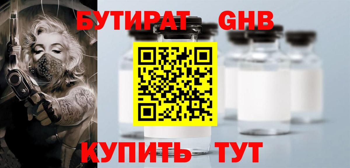 Переславль-Залесский  Бутират 1.4BDO  Вход с VPN 