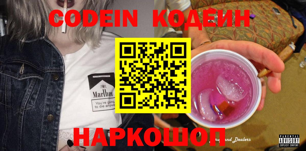 Codein Purple Drank Переславль-Залесский