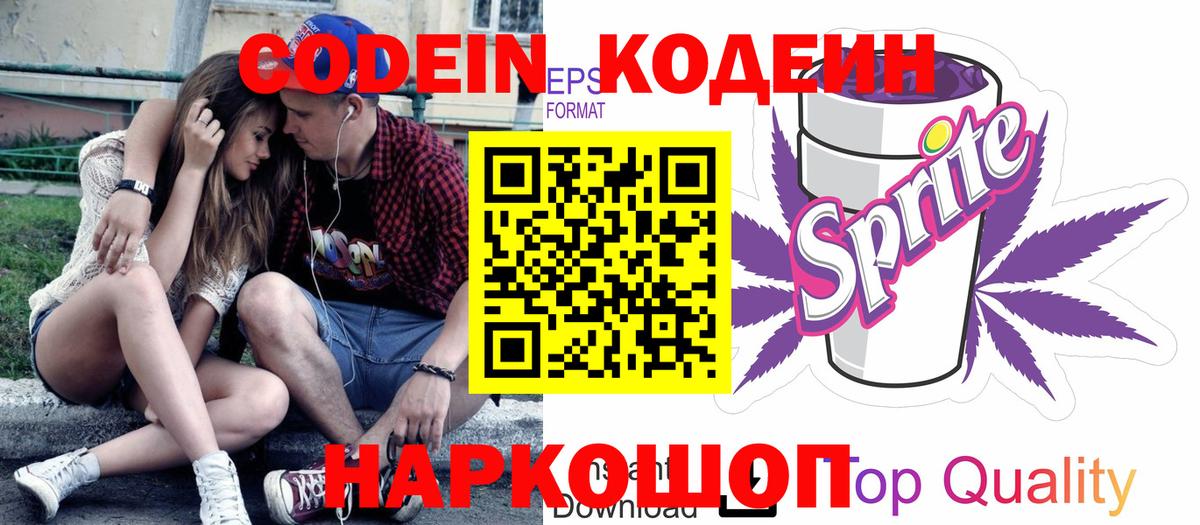 Codein Purple Drank  Вход с VPN  Переславль-Залесский  Кодеин Purple Drank 